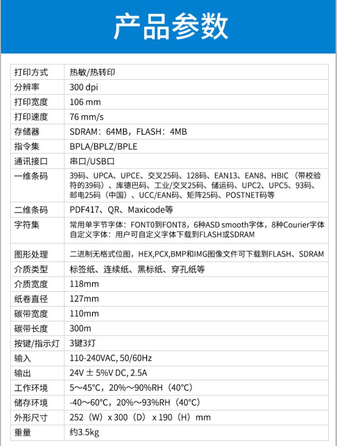 产品参数【新北洋2200E】.jpg