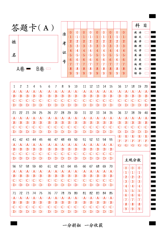 85题竖选9位.png